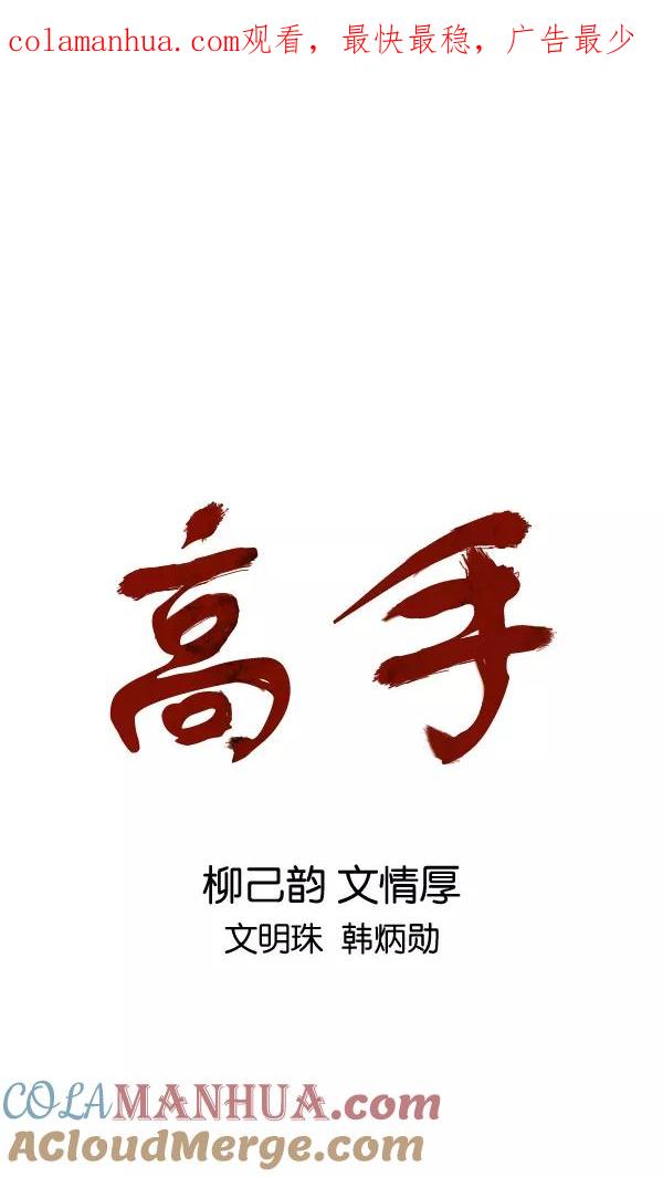 《高手》[第2部] 第52话 第1页