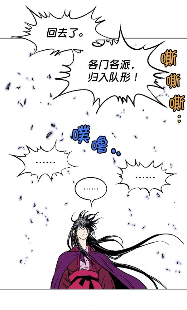 《高手》[第2部] 第52话 第91页