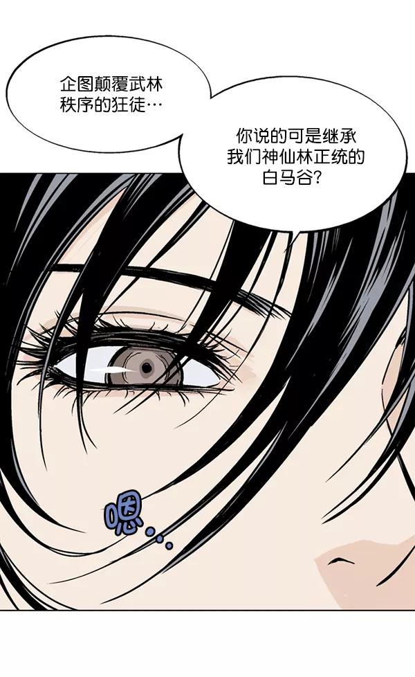 《高手》[第2部] 第52话 第66页