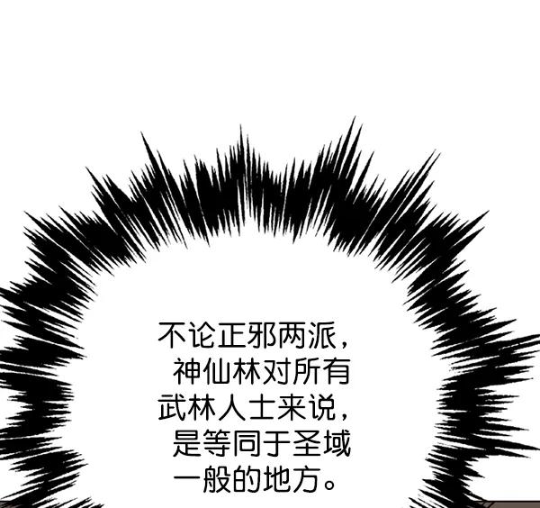 《高手》[第2部] 第52话 第43页