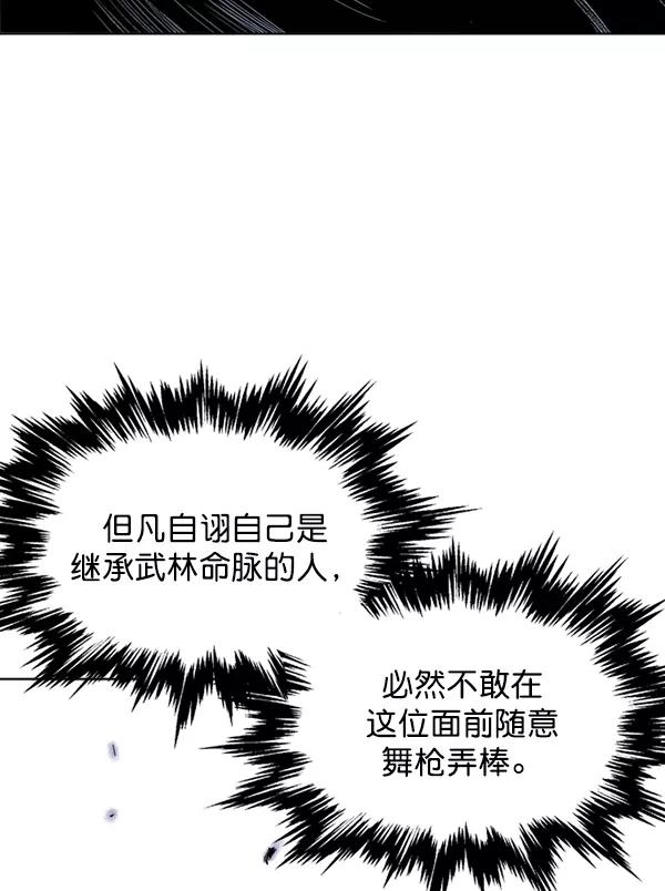 《高手》[第2部] 第52话 第47页