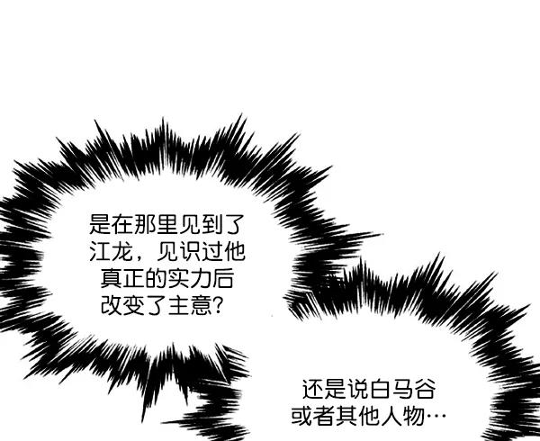 《高手》[第2部] 第53话 第20页