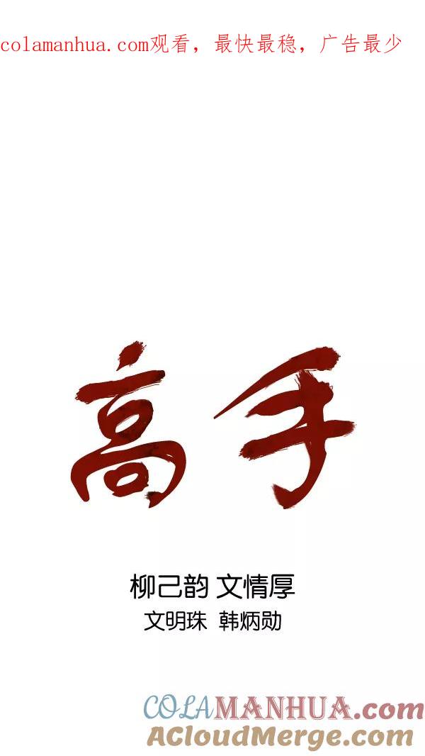 《高手》[第2部] 第53话 第1页