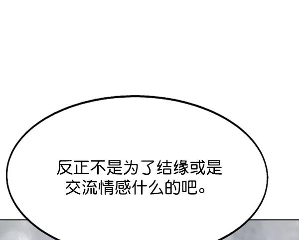 《高手》[第2部] 第54话 第111页