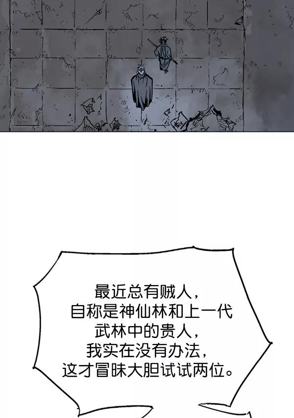 《高手》[第2部] 第54话 第75页