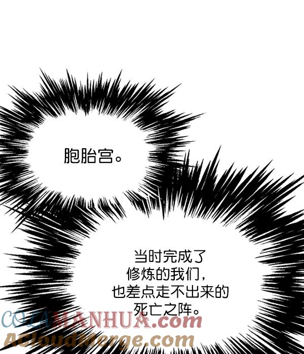 《高手》[第2部] 第54话 第93页