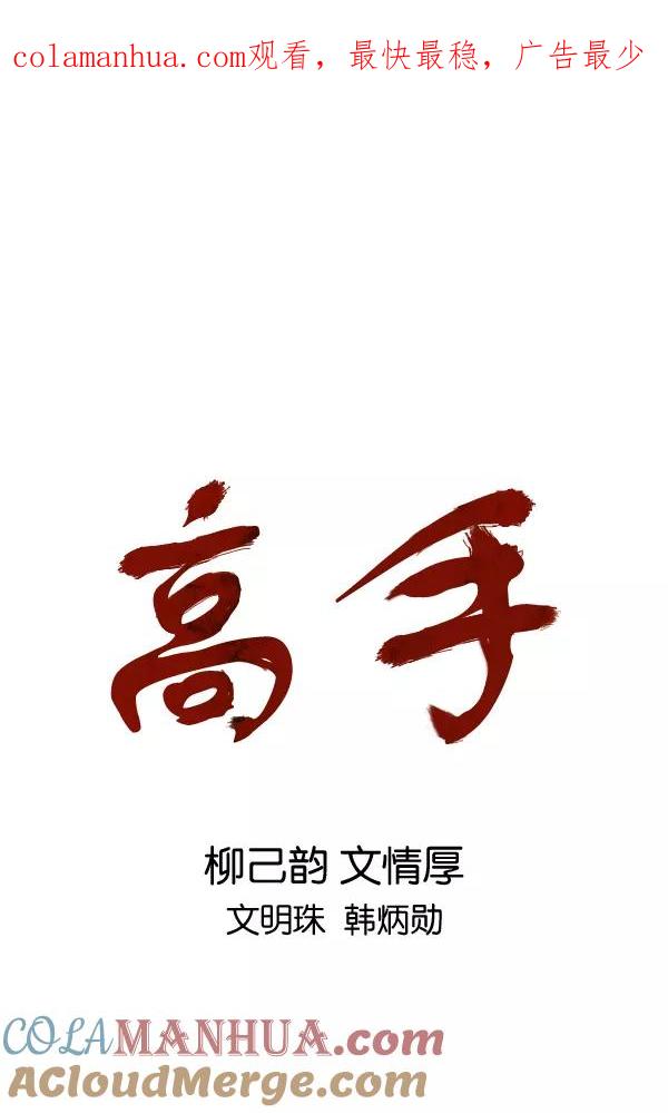 《高手》[第2部] 第54话 第1页