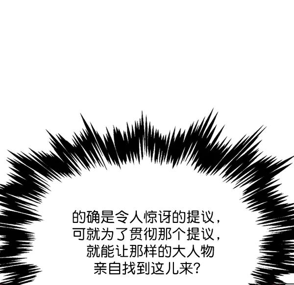 《高手》[第2部] 第55话 第67页