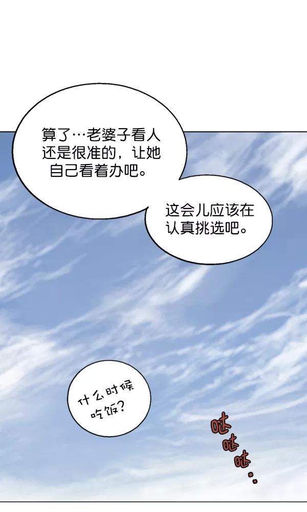 《高手》[第2部] 第55话 第103页