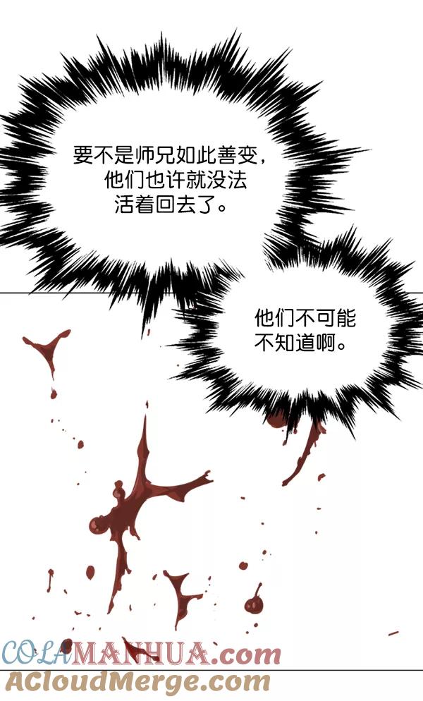 《高手》[第2部] 第55话 第69页