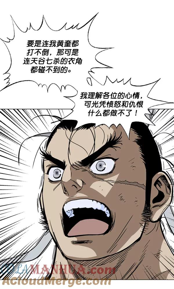 《高手》[第2部] 第56话 第73页
