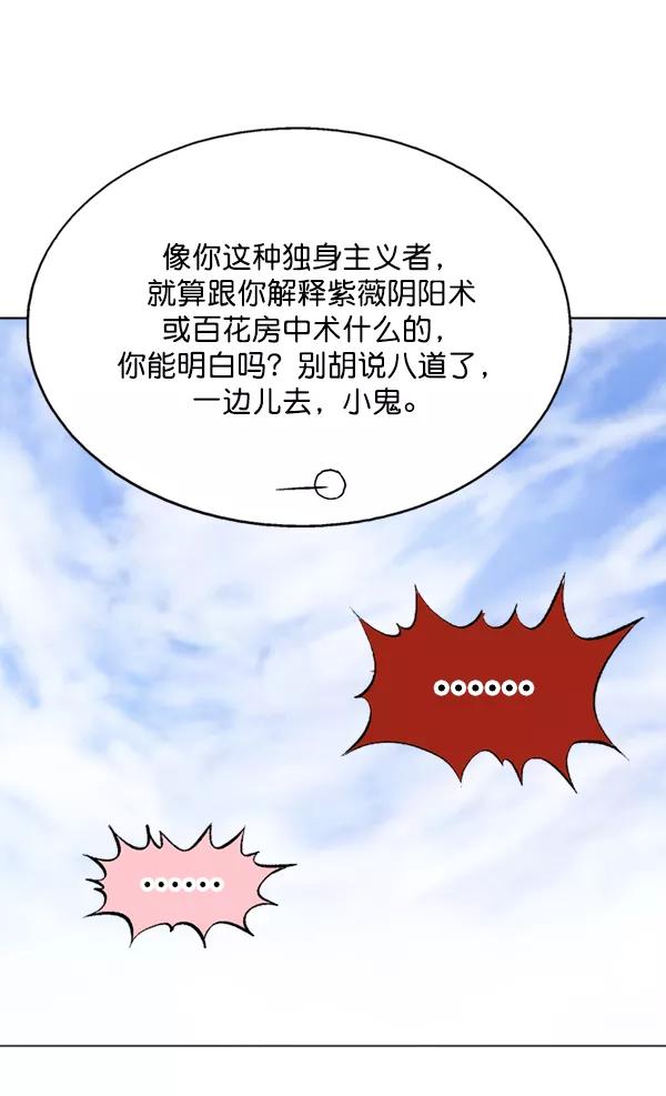 《高手》[第2部] 第56话 第98页