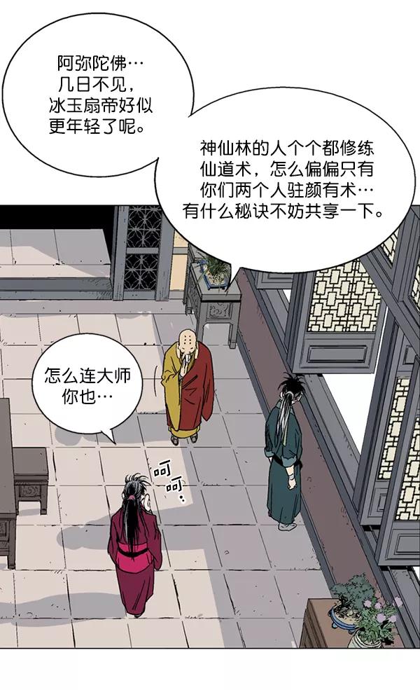 《高手》[第2部] 第56话 第94页