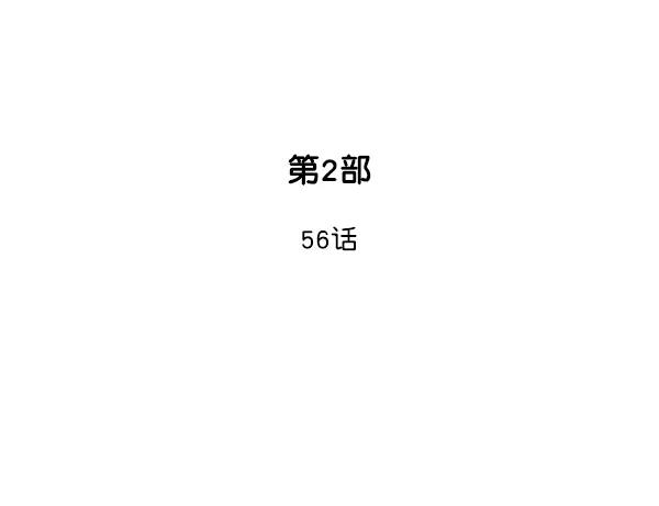《高手》[第2部] 第56话 第2页
