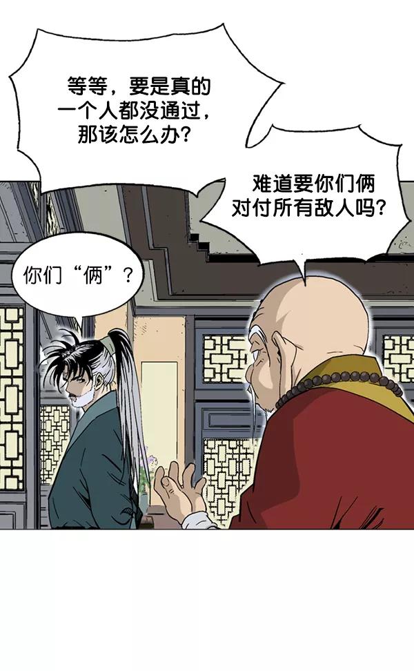 《高手》[第2部] 第56话 第83页
