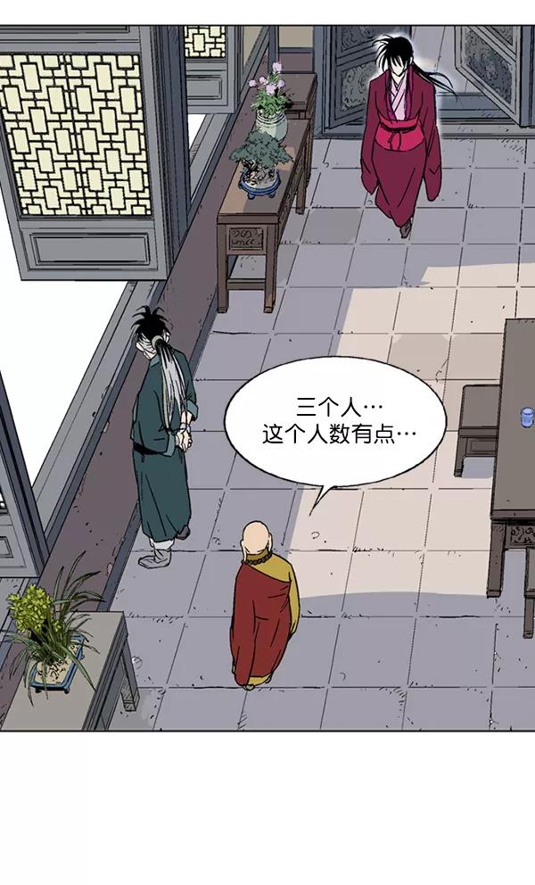 《高手》[第2部] 第56话 第87页