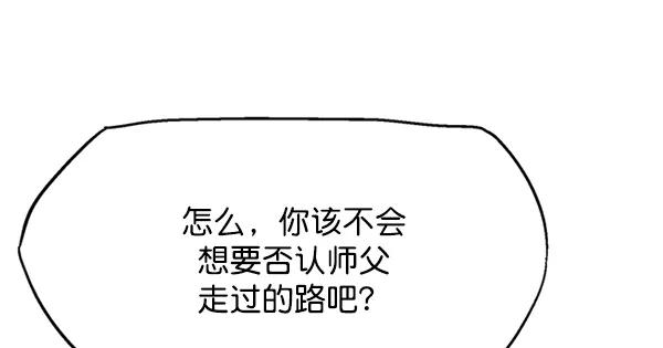 《高手》[第2部] 第56话 第48页