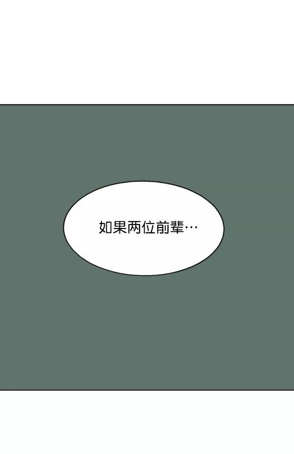 《高手》[第2部] 第56话 第106页