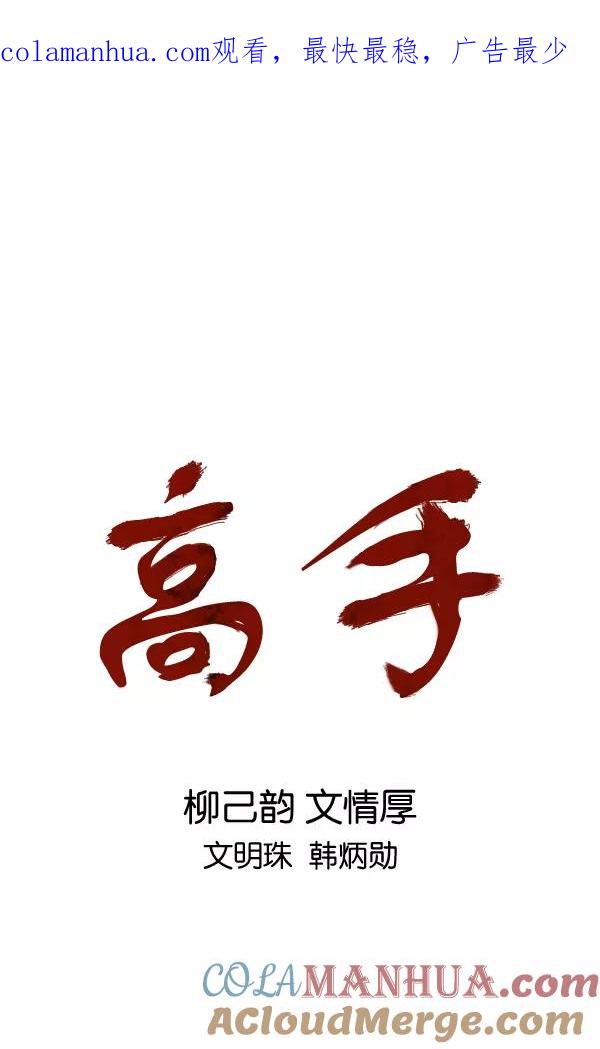 《高手》[第2部] 第56话 第1页