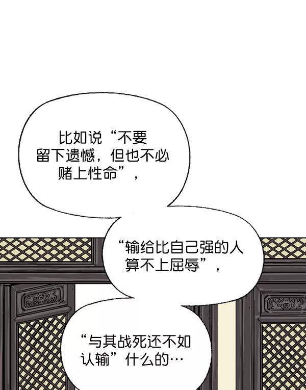 《高手》[第2部] 第57话 第52页