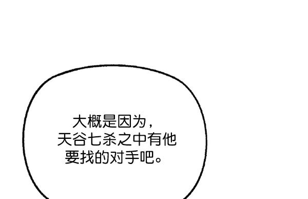 《高手》[第2部] 第57话 第78页
