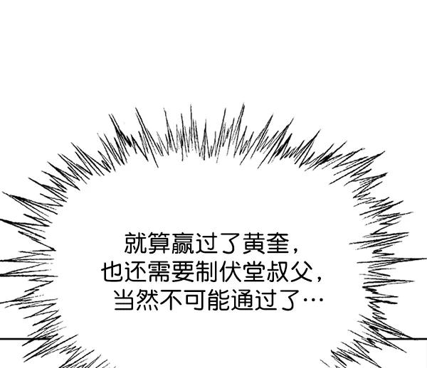 《高手》[第2部] 第57话 第6页