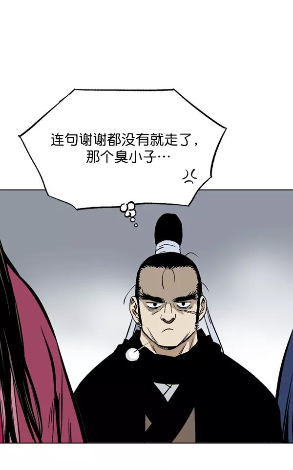 《高手》[第2部] 第57话 第76页