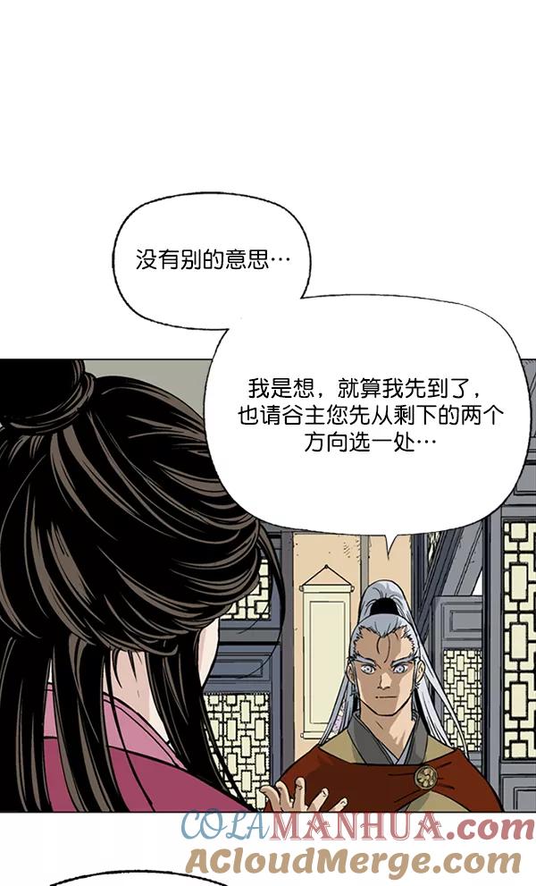 《高手》[第2部] 第57话 第85页