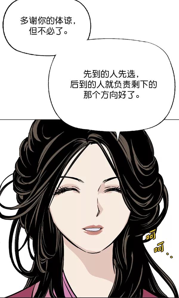 《高手》[第2部] 第57话 第86页