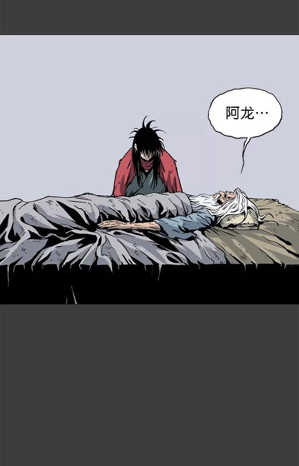 《高手》[第2部] 第58话 第15页