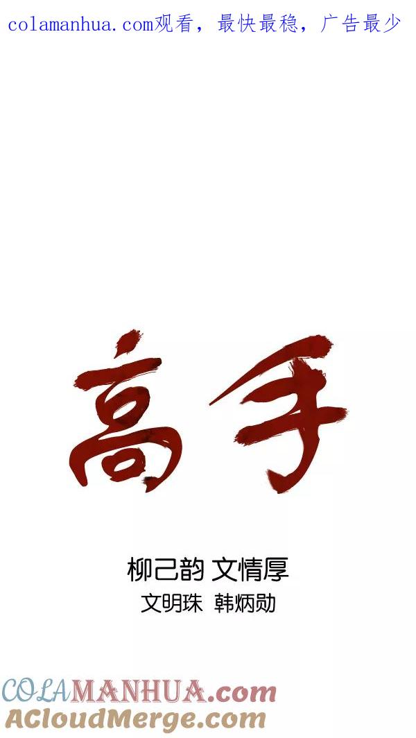 《高手》[第2部] 第58话 第1页