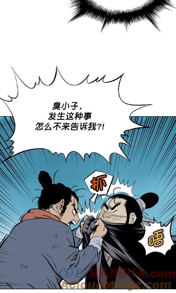 《高手》[第2部] 第59话 第9页