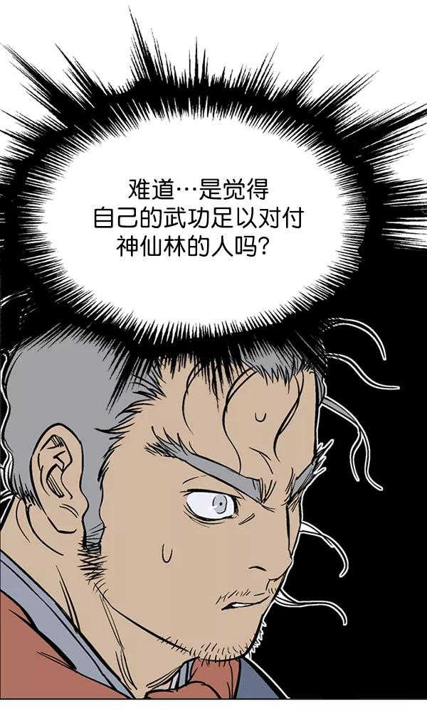 《高手》[第2部] 第59话 第74页
