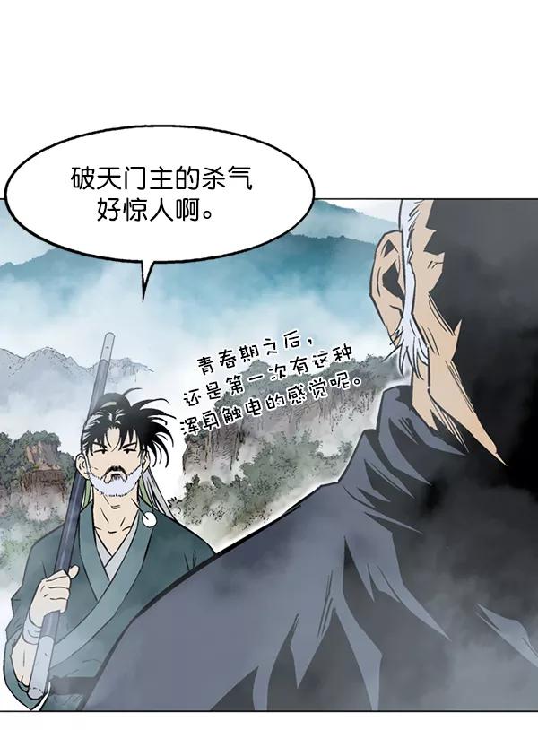 《高手》[第2部] 第59话 第59页