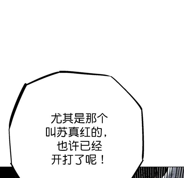 《高手》[第2部] 第59话 第19页