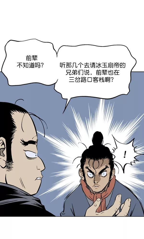 《高手》[第2部] 第59话 第6页