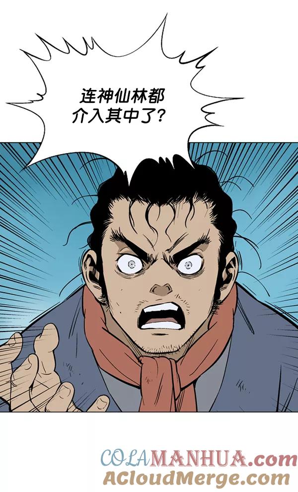 《高手》[第2部] 第59话 第5页