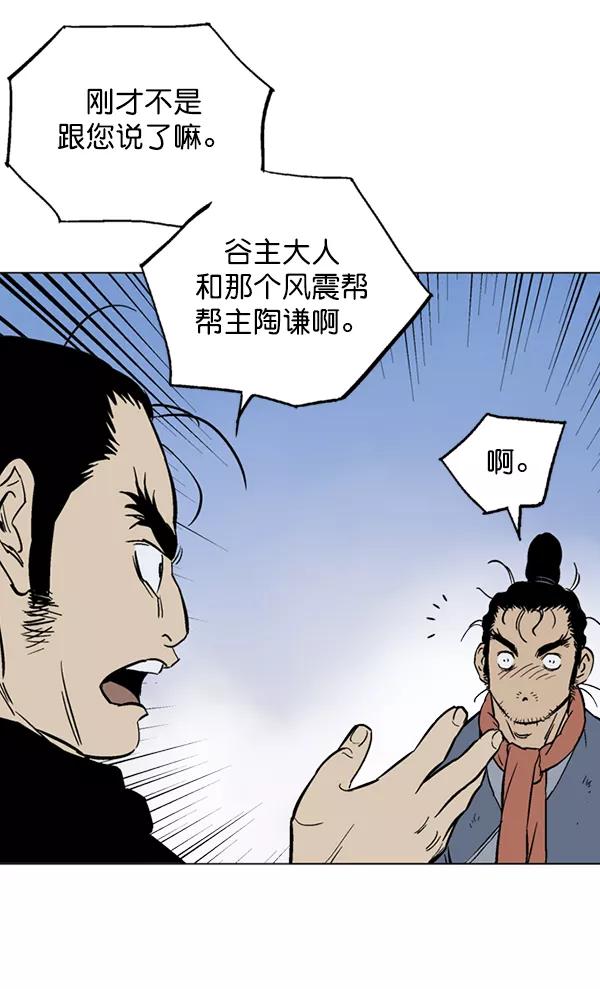 《高手》[第2部] 第59话 第78页
