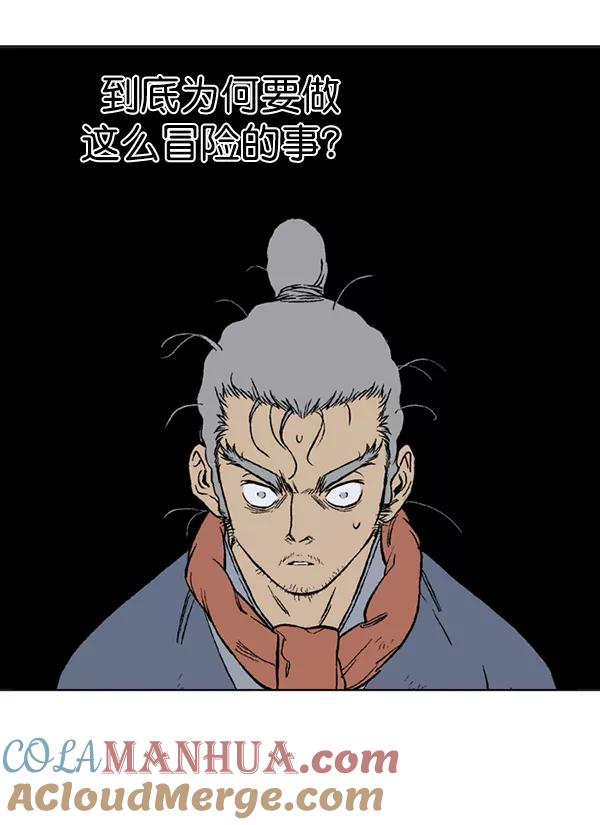 《高手》[第2部] 第59话 第73页