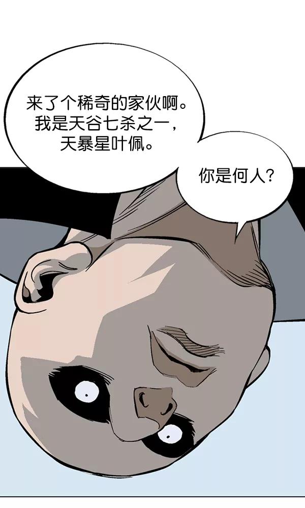 《高手》[第2部] 第60话 第75页