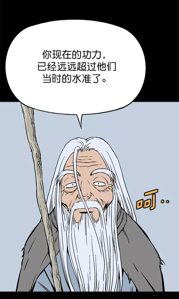 《高手》[第2部] 第61话 第8页