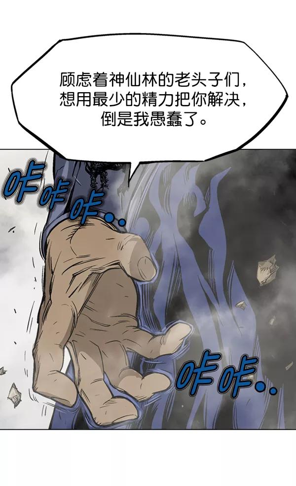 《高手》[第2部] 第61话 第84页