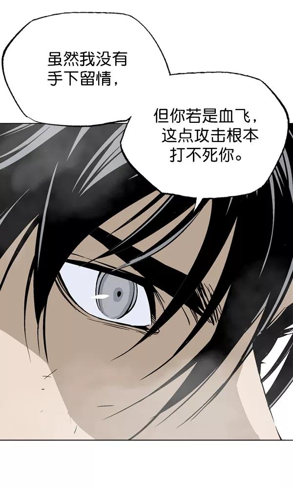 《高手》[第2部] 第61话 第76页