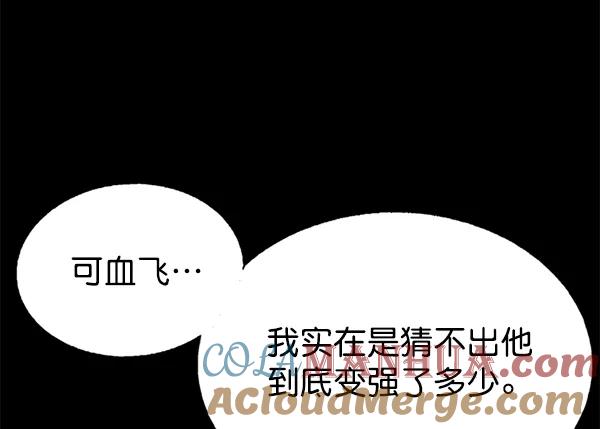 《高手》[第2部] 第61话 第17页