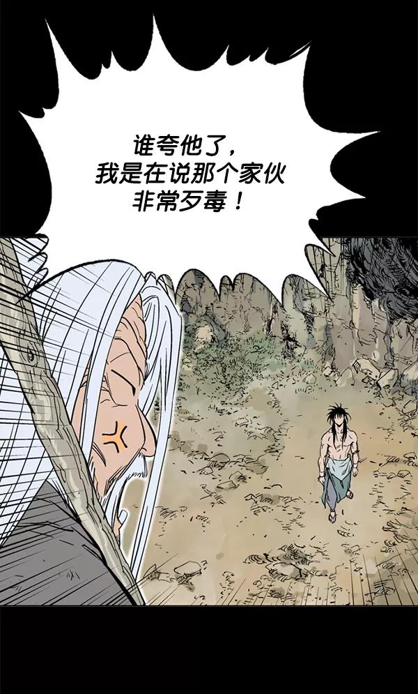 《高手》[第2部] 第61话 第23页