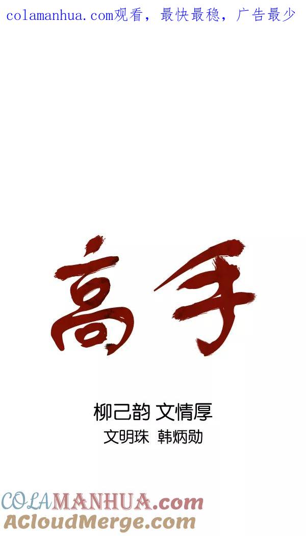 《高手》[第2部] 第61话 第1页