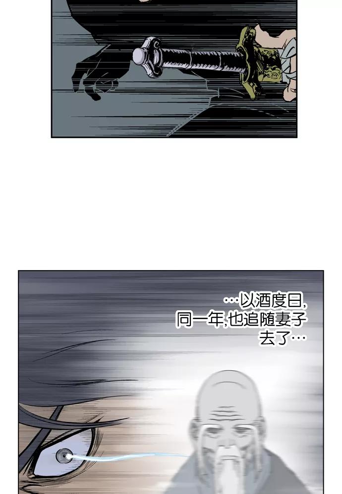 《高手》[第13话] 红颜剑鬼 苏真红（3） 第74页