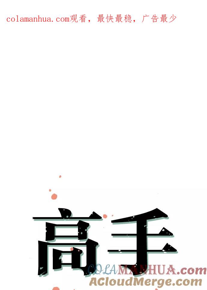《高手》[第13话] 红颜剑鬼 苏真红（3） 第1页