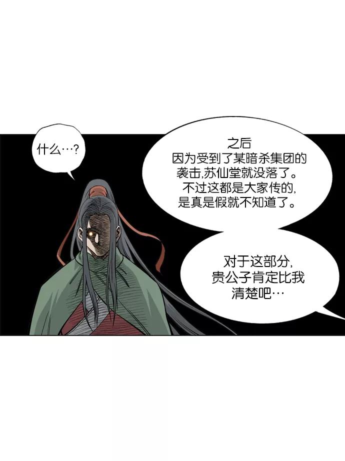 《高手》[第13话] 红颜剑鬼 苏真红（3） 第18页