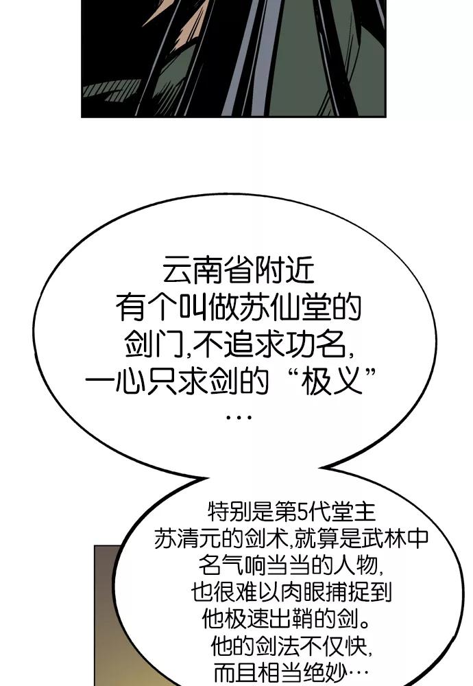 《高手》[第13话] 红颜剑鬼 苏真红（3） 第11页